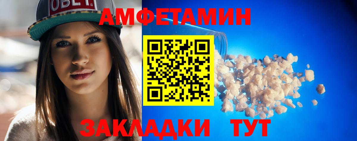 Амфетамин Розовый Благовещенск