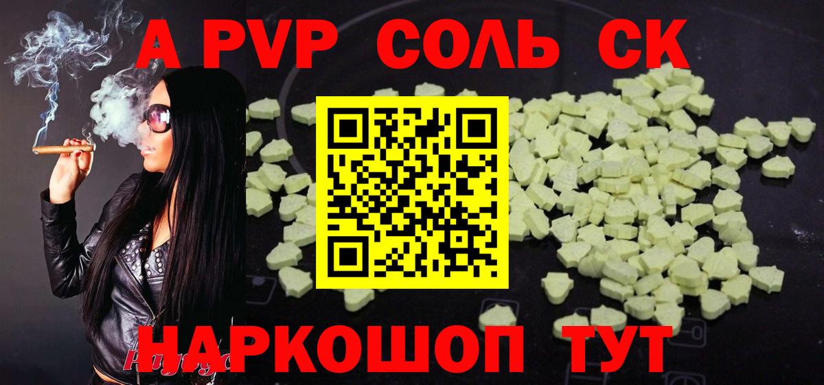Благовещенск  Alfa_PVP Соль  Вход с VPN  Альфа ПВП  A-PVP VHQ 