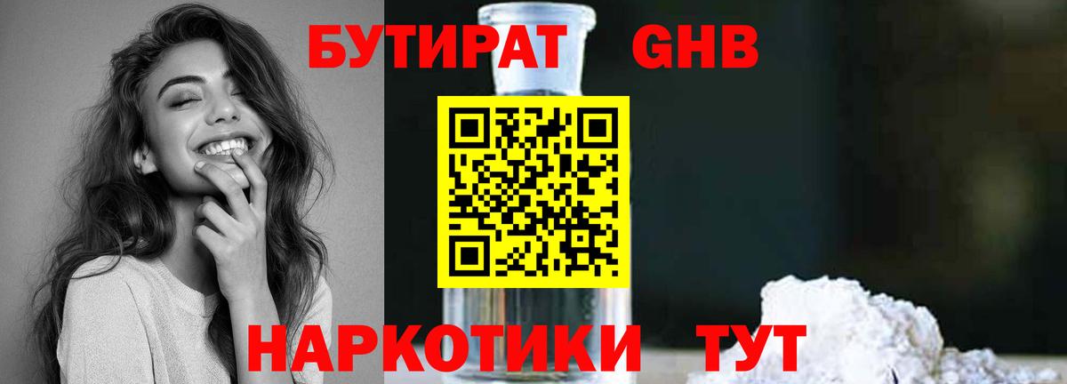 Благовещенск  Бутират бутандиол  Бутират  Вход с VPN 