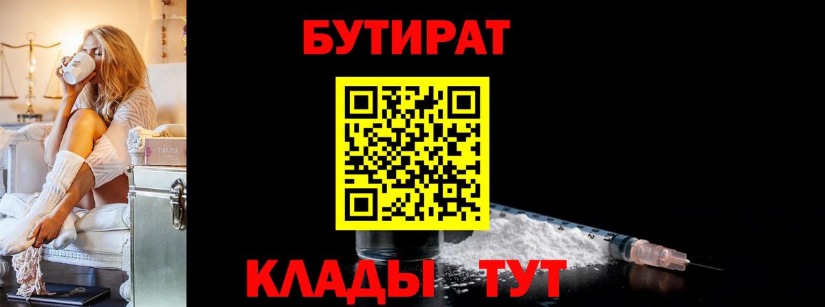Бутират 99% Благовещенск