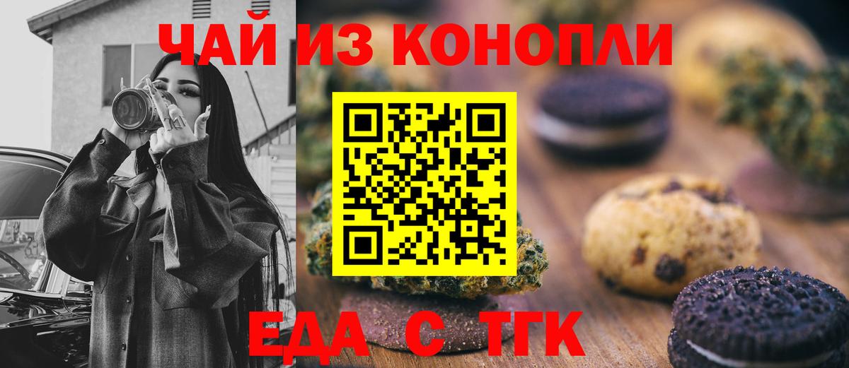 Cannafood марихуана Благовещенск