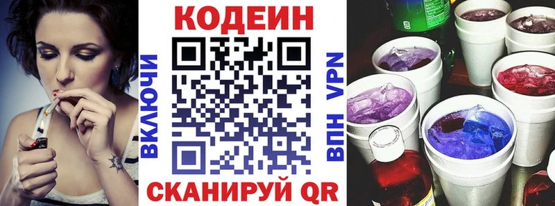 Кодеин напиток Lean (лин)  kraken как зайти  Благовещенск 