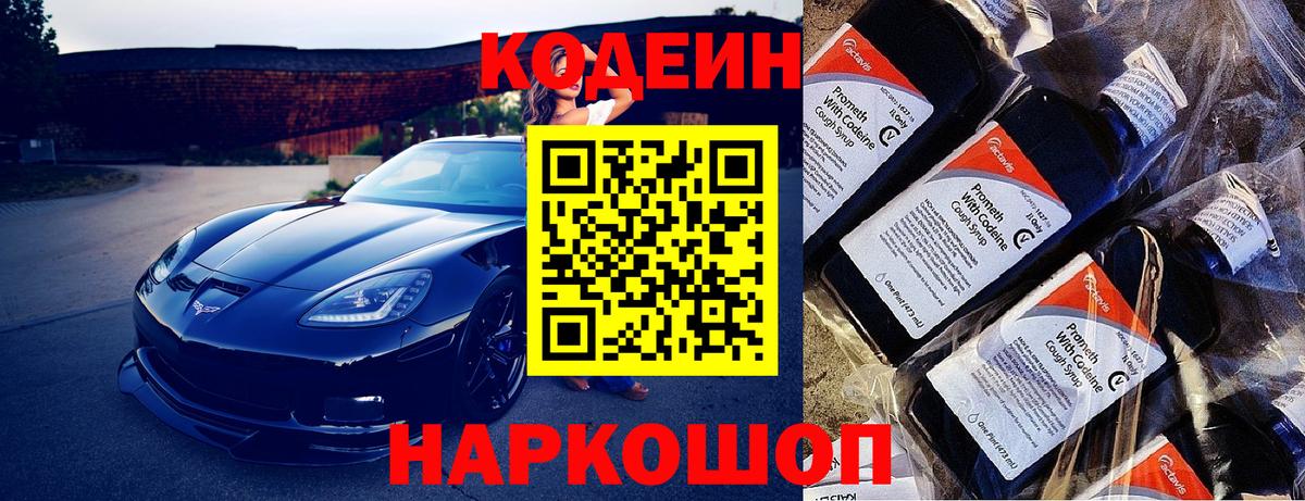 Кодеиновый сироп Lean Purple Drank  Кодеин Purple Drank  Вход с VPN  Благовещенск 