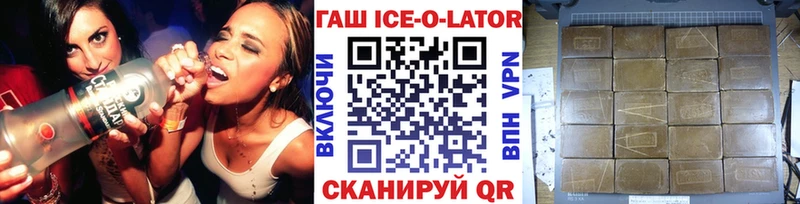 ГАШИШ ice o lator  Благовещенск 