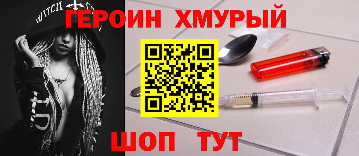 ГЕРОИН Афган  Вход с VPN  Благовещенск 