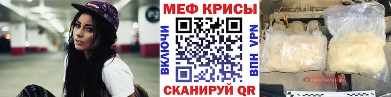 МЕФ мяу мяу  как найти наркотики  Благовещенск 