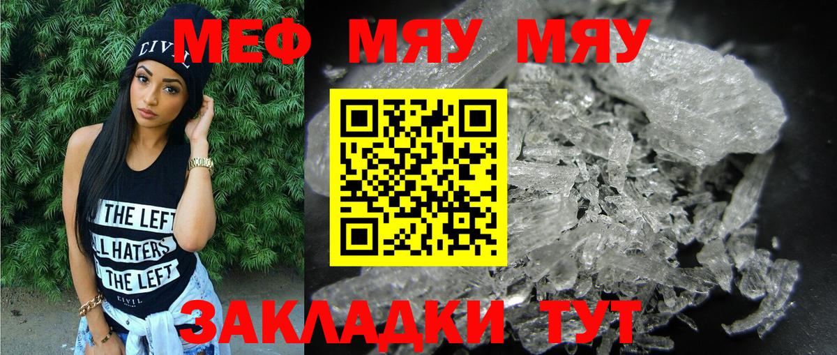 Благовещенск  МЯУ-МЯУ  МЕФ мука  Вход с VPN  Меф  Мефедрон мука 
