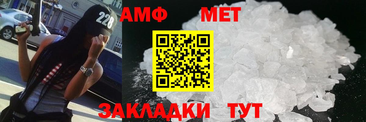 МЕТАМФЕТАМИН мет  МЕТАМФЕТАМИН мет  Благовещенск  Вход с VPN 