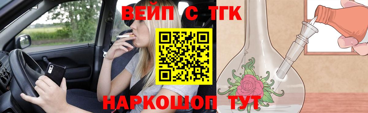ТГК вейп с тгк Благовещенск